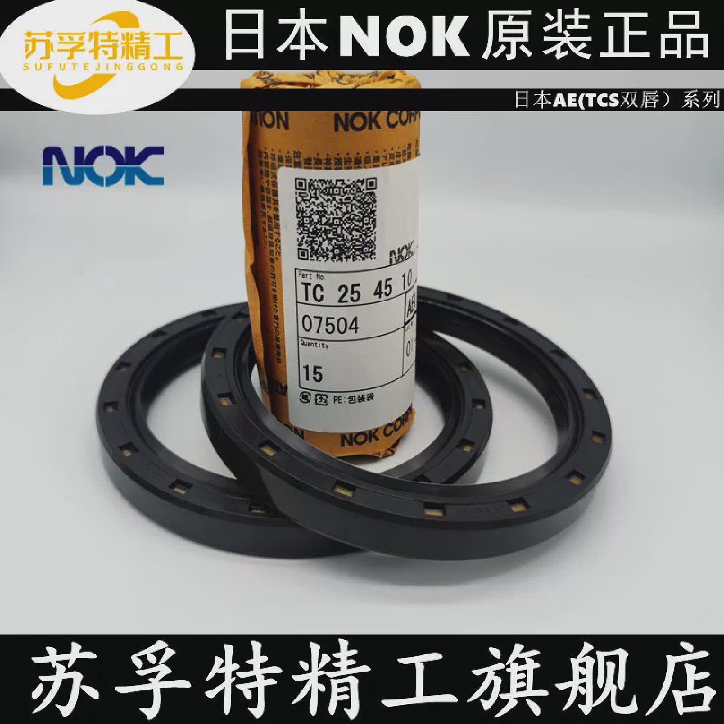 进口日本NOK骨架油封AE2965F1TC52*75*9NOKAC1374ESC25*52*8