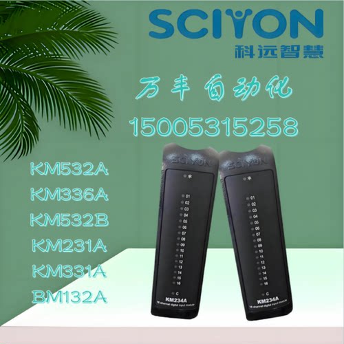 南京科远KM231AKM236AKM331AKM631AKM336AKM332AKM950A原厂