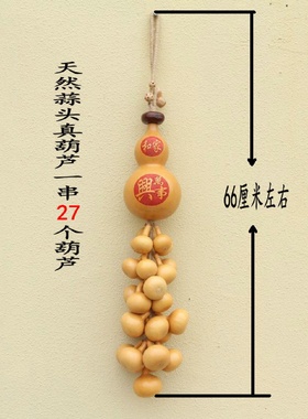 天然蒜头长款葫芦串挂件家居客厅办公室农家乐装饰品文玩葫芦挂饰