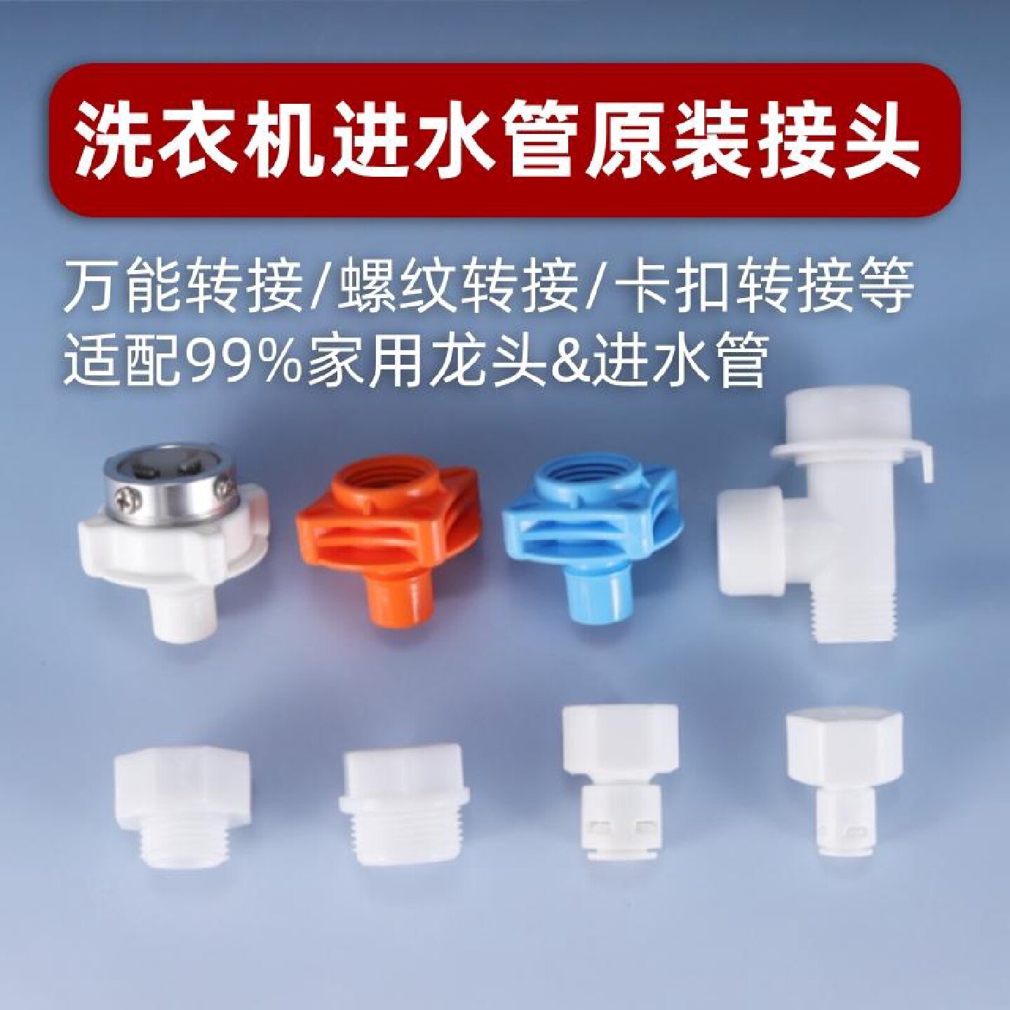 全自动洗衣机进水管接头水龙头水嘴接头嘴转换器连接水管专用配件