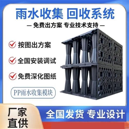 雨水收集pp模块塑料蓄水池海绵城市一站式调蓄清水池雨水回收系统