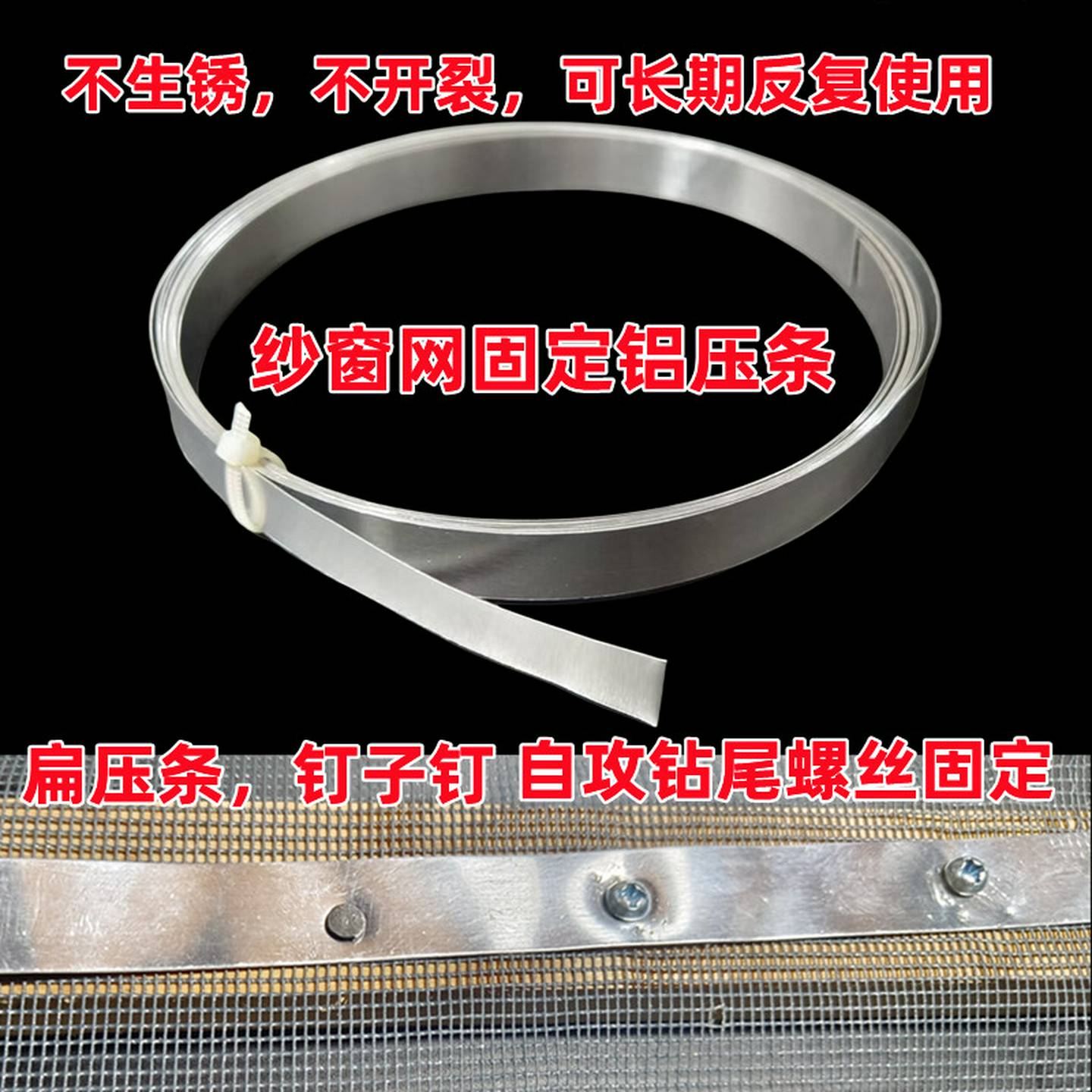 老式木门窗框纱窗网压条铝压边条外墙壁钉钉子纱网固定扁压条