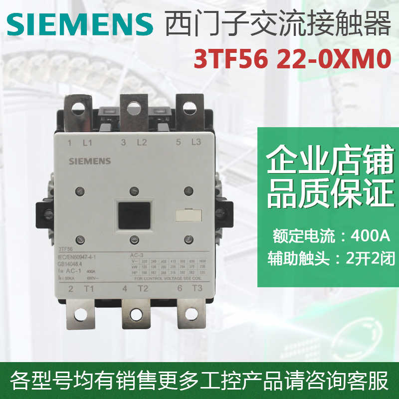 原装 西门子3TF56 交流接触器3TF5622-0XM0 AC220V AC110V AC38