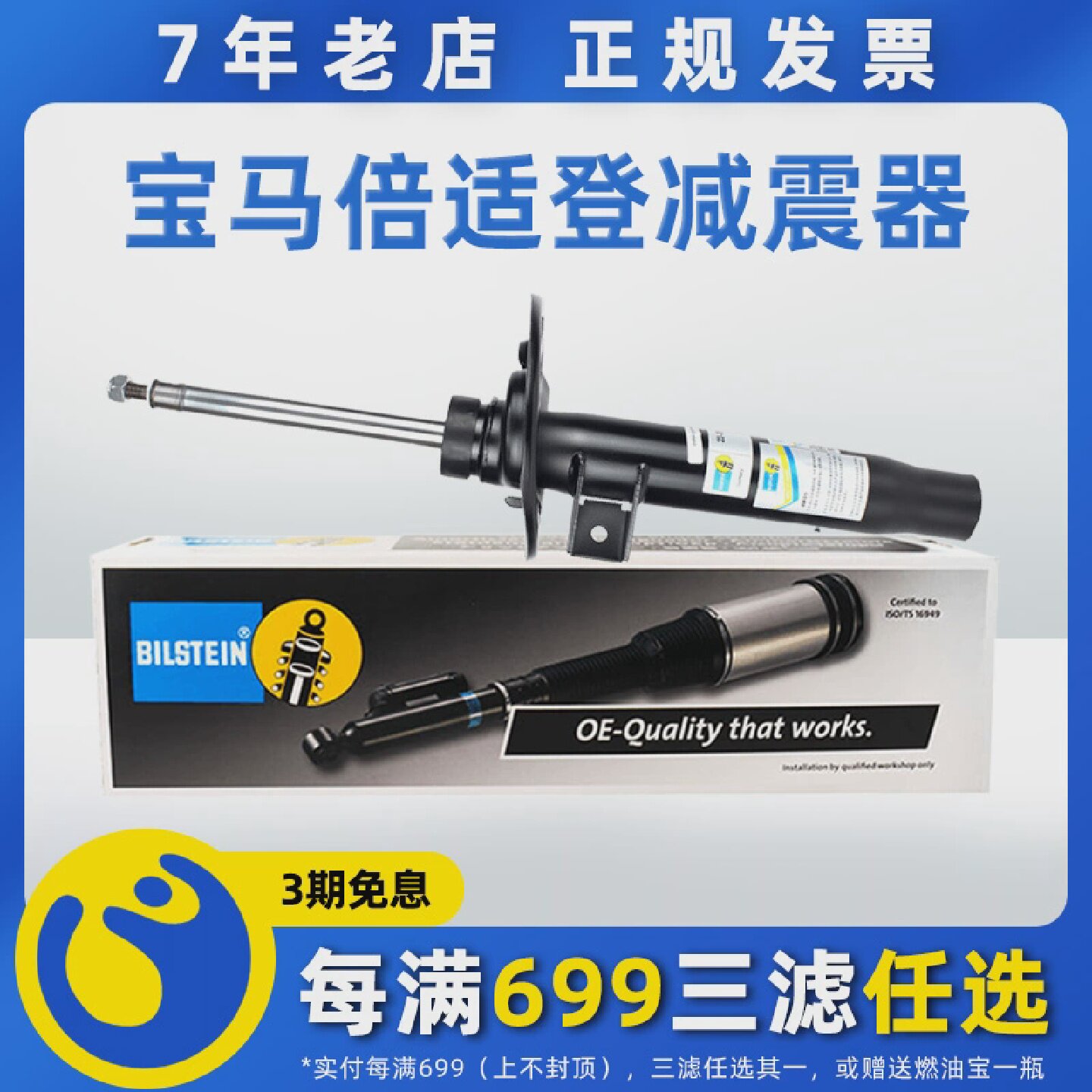倍适登Bilstein减震器适用宝马1系3系5系7系X1X3X5X6B4避震器