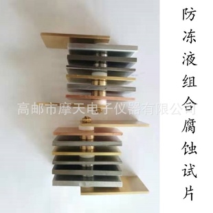 供应发动机冷却液测定防锈剂样品检测多种金属片组合成套试片