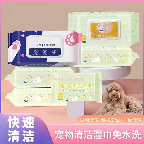 宠物湿巾80抽猫咪狗狗专用免洗擦泪痕清理身体部位除臭清洁湿纸巾