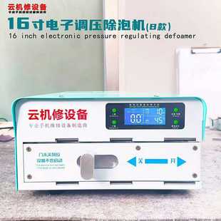 云机修16寸智能除泡机！--议价商品