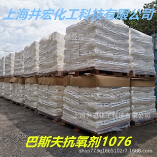 原装巴斯夫抗氧剂1076 聚合物塑料橡胶添加剂防老化剂 一公斤起订