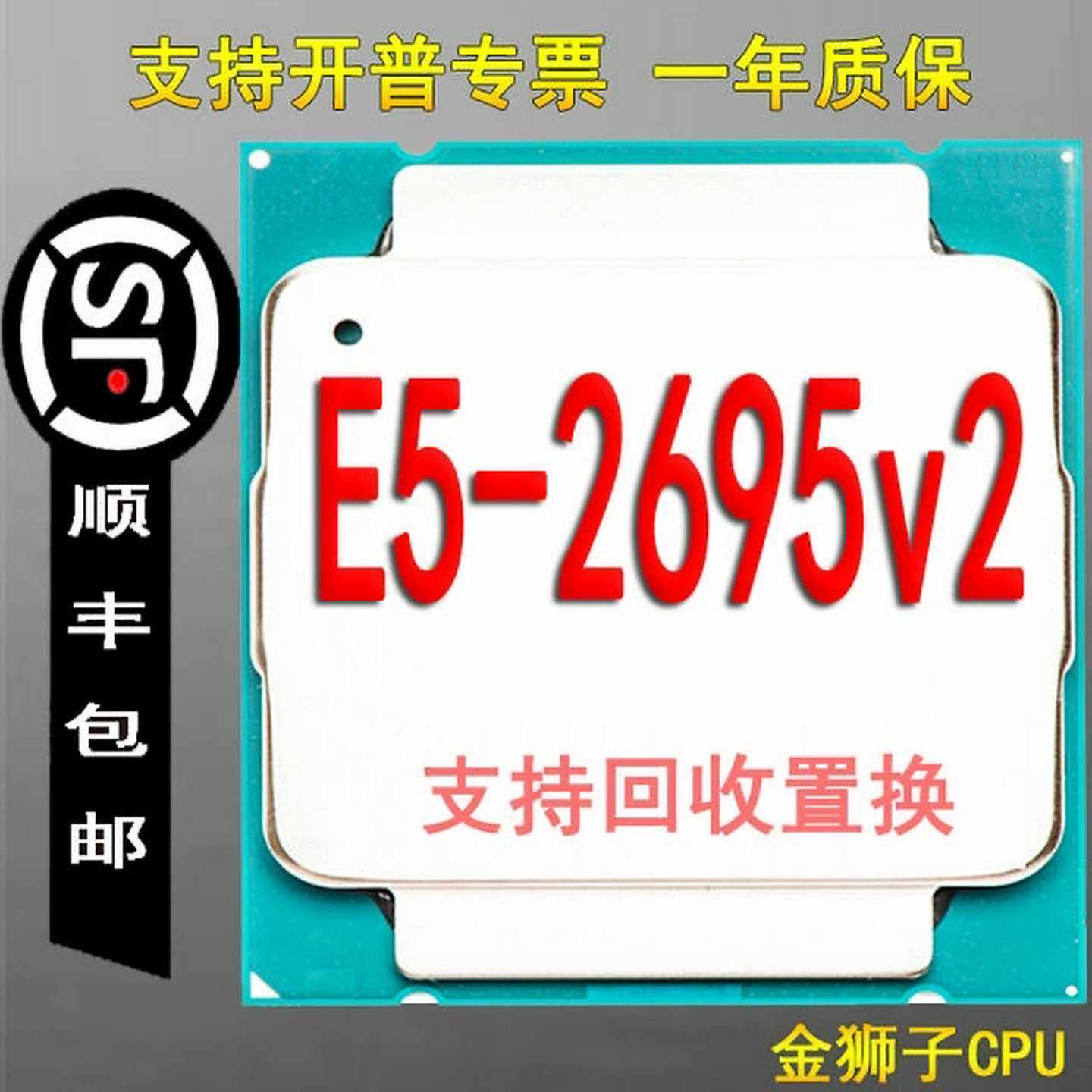 E52695V2，正式版，成色不错，的联系【询价】