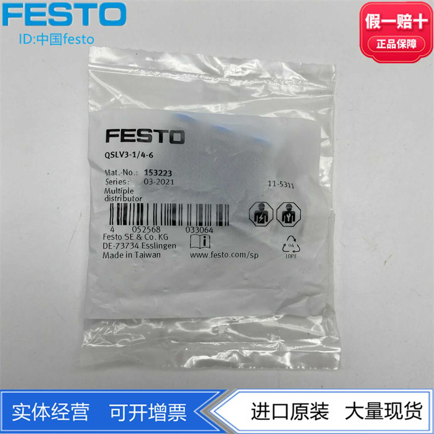 FESTO分气块分流排气路分气接头QSLV3-1/4-10153227保障正品现货