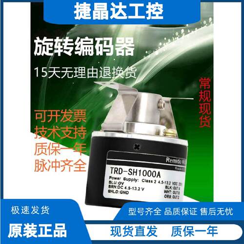议价光洋型空心轴编码器TRD-SH1000A TRD-SH2000B TRD-SH360V 质