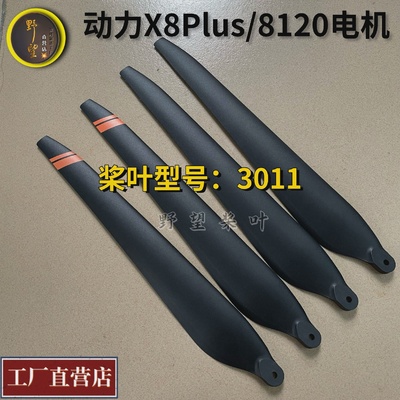 好赢动力32120桨叶碳素桨3011桨叶农业植保飞防无人机高品质桨叶