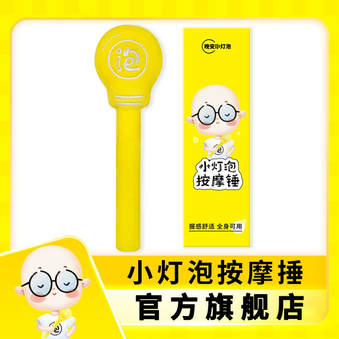 晚安小灯泡按摩锤拍八虚锤肩颈腰部护理锤家用养生敲打锤拍打利器