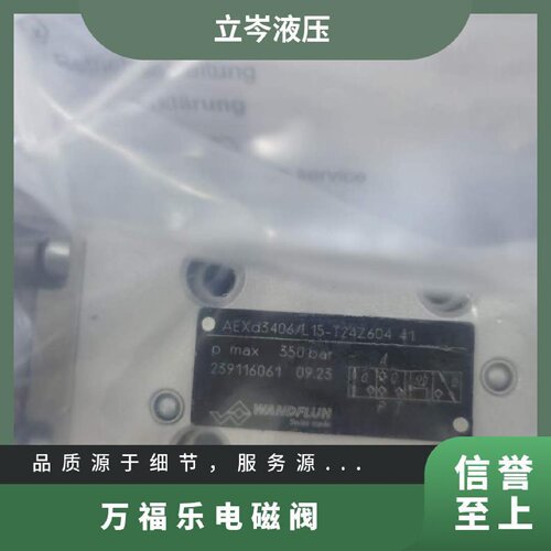 寻I进口Wandfluh万福乐电磁阀SVSPM33BCG24WD比例阀