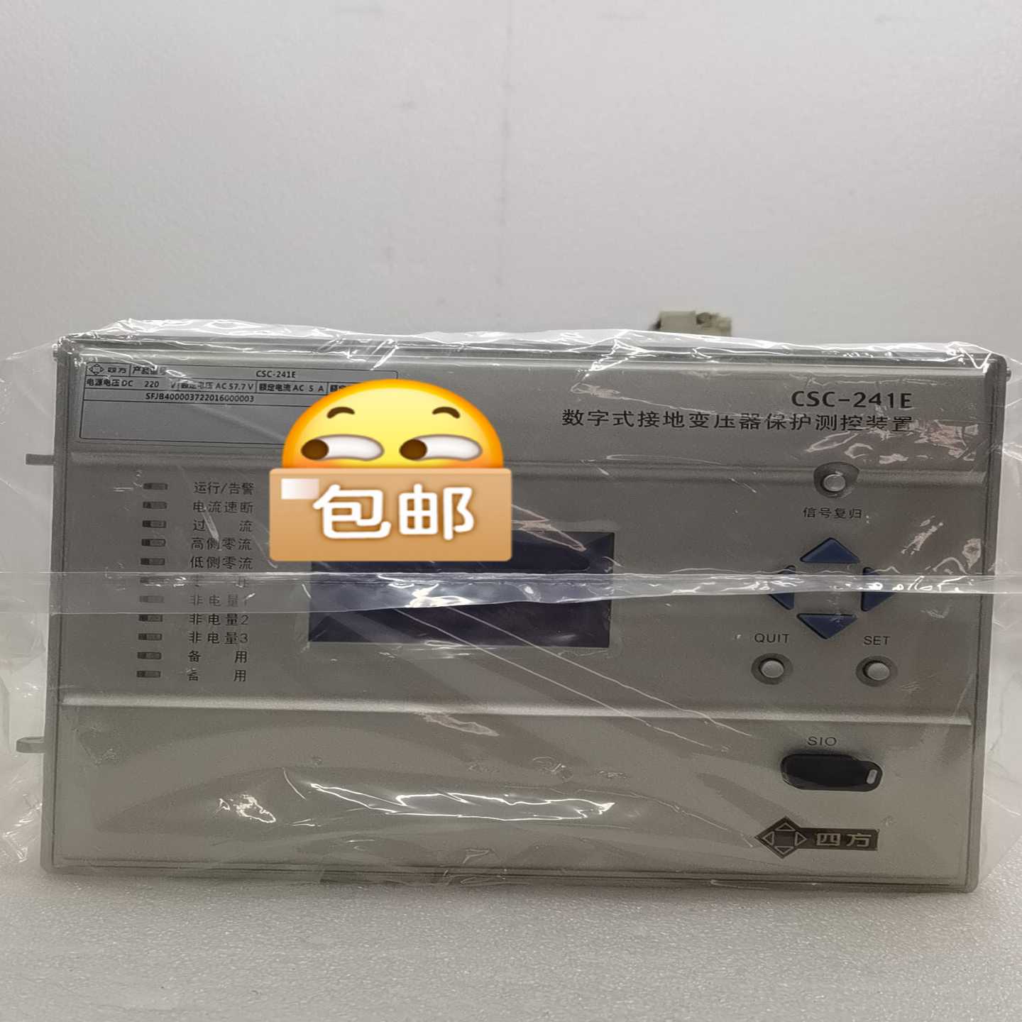 北京四方CSC-241E数字式接地变压器保护测控装置【侨报商行】