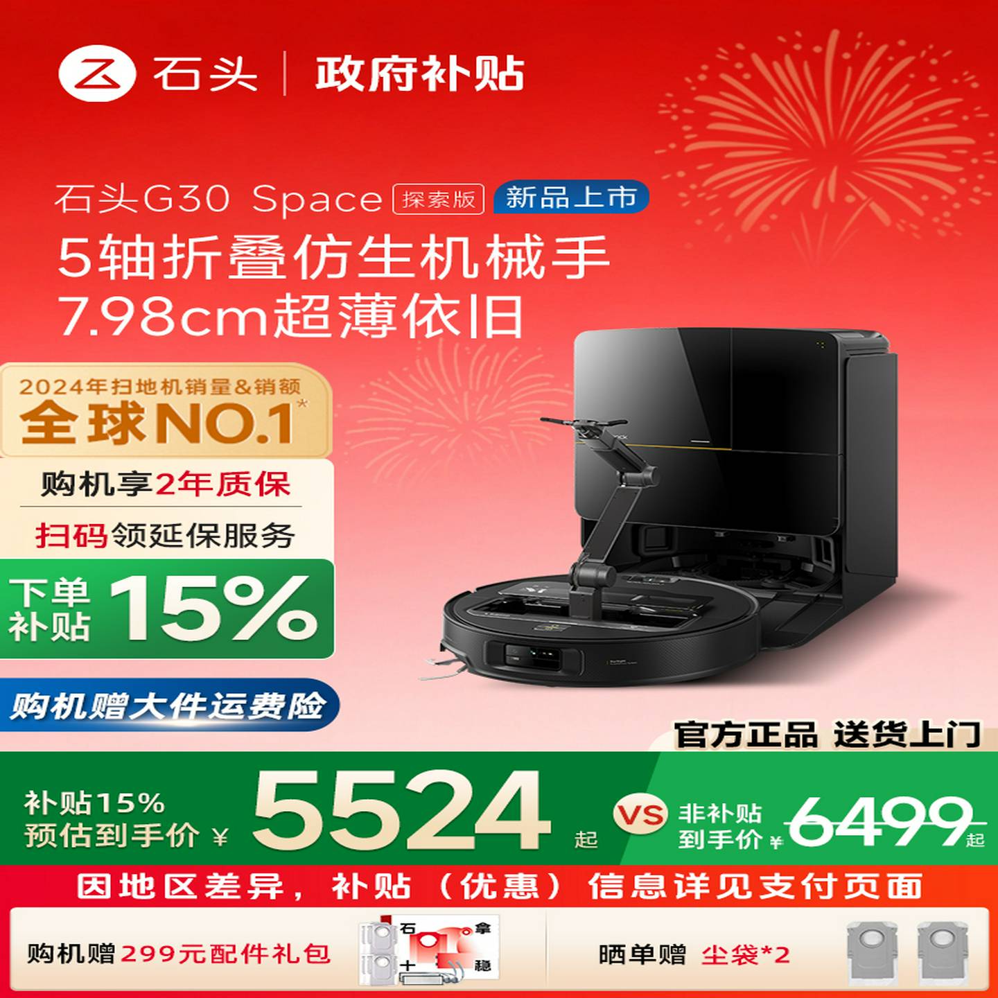【政府补贴15%】石头G30Space探索版自清洁扫地机器人拖地机械臂