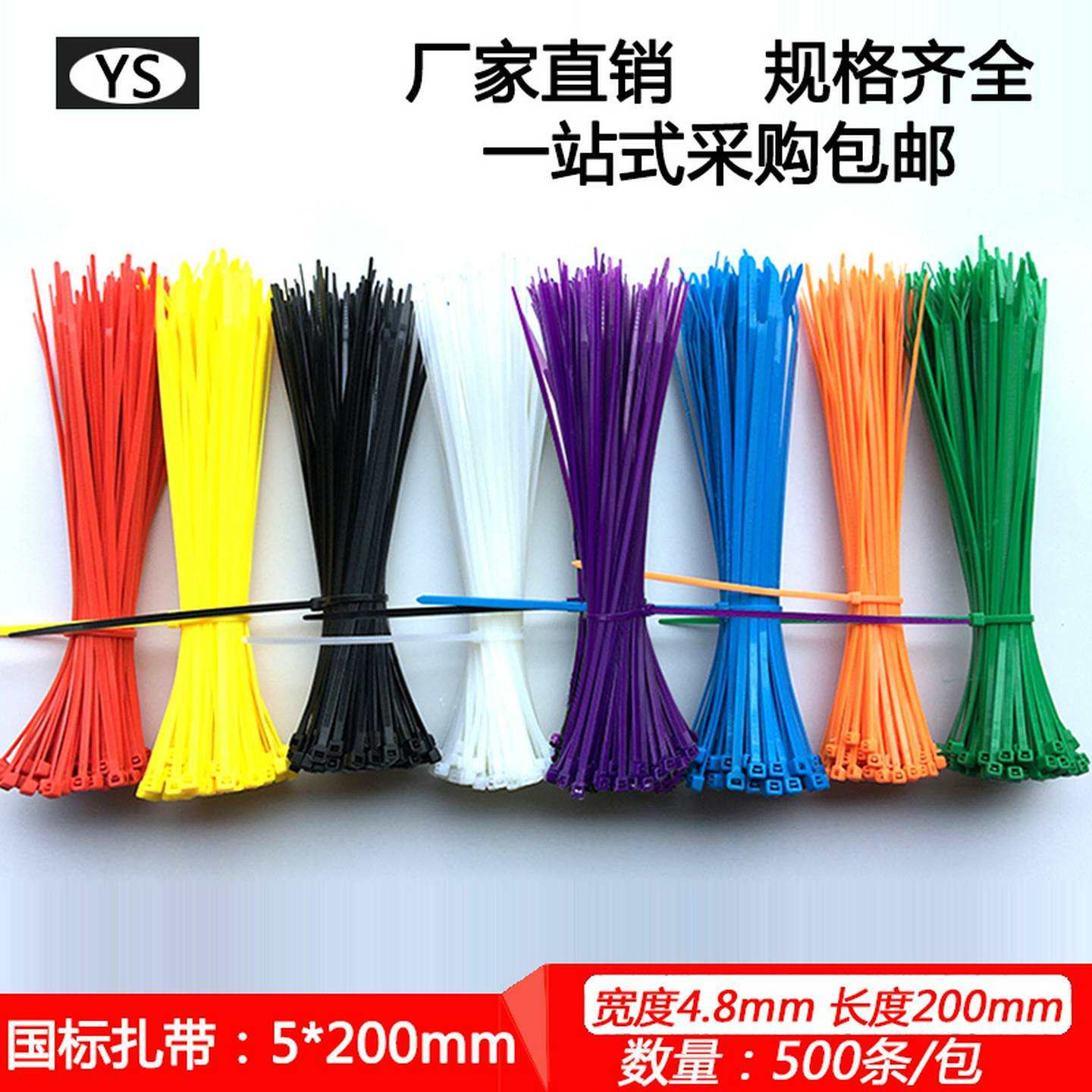 自锁式彩色尼龙扎带国标红色5*200mm宽4.8mm490条线束线带扎线带
