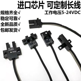 U槽型光电开关EESX670WR671ASX672674P673WR限位感应传感器