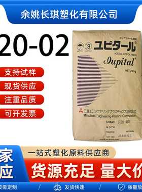 APOM泰国F20-02F20-03耐磨热稳定用电子电器POMF20-02F20-03