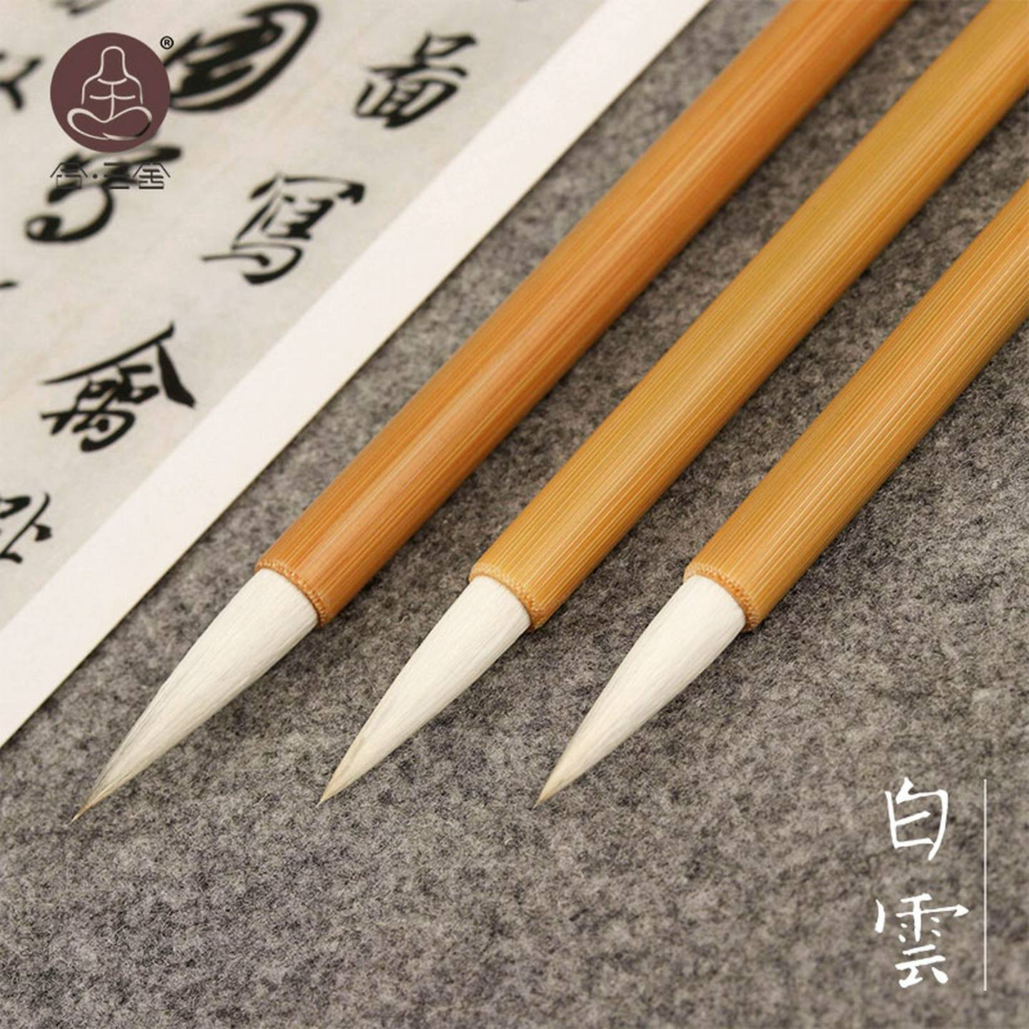 合三舍大白云毛笔羊兼毫湖笔精品加健羊毫学生书法国画水彩专用