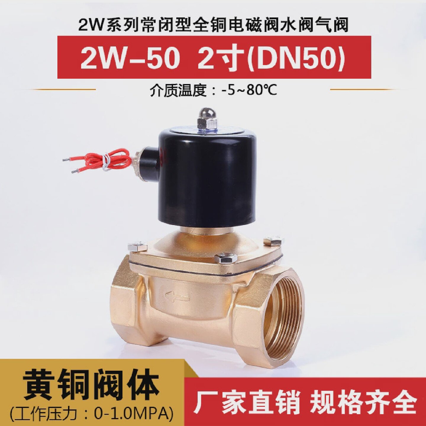 全铜电磁阀水阀气阀铜阀2寸DN50管2W-50铜线圈AC220VDC24V