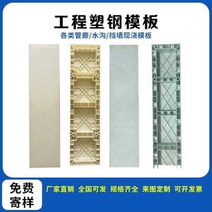现浇塑料模板墙板模具塑钢模板复合材料建筑混凝土涵洞挡墙水沟