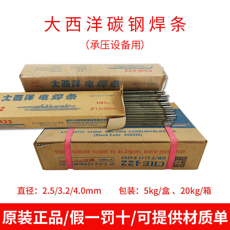 正大西洋CHE J422 J427R 507RH碳钢E4303普通电焊条3.2 4.0mm