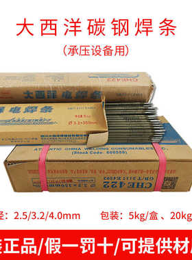 正大西洋CHE J422 J427R 507RH碳钢E4303普通电焊条3.2 4.0mm