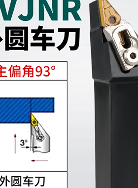 数控外圆刀杆93度车刀杆Z型压板ZVJNR/ZVJNL 2020K16 2525M16
