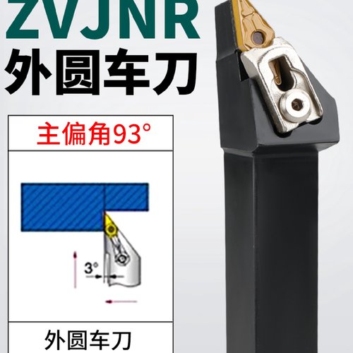 数控外圆刀杆93度车刀杆Z型压板ZVJNR/ZVJNL 2020K16 2525M16