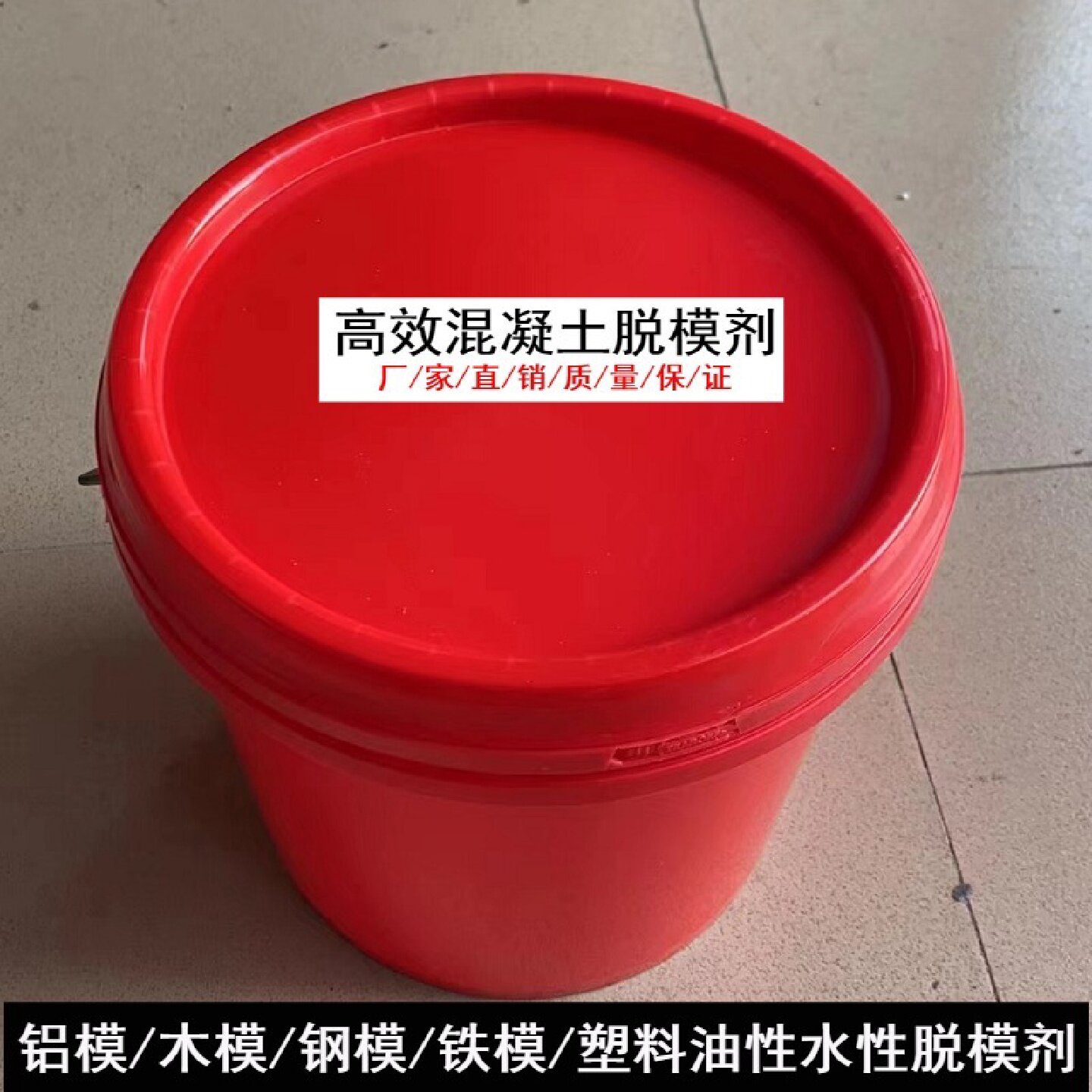 混泥土脱模剂钢模铁模木模铝模塑料模水泥预制件油性水性脱模剂