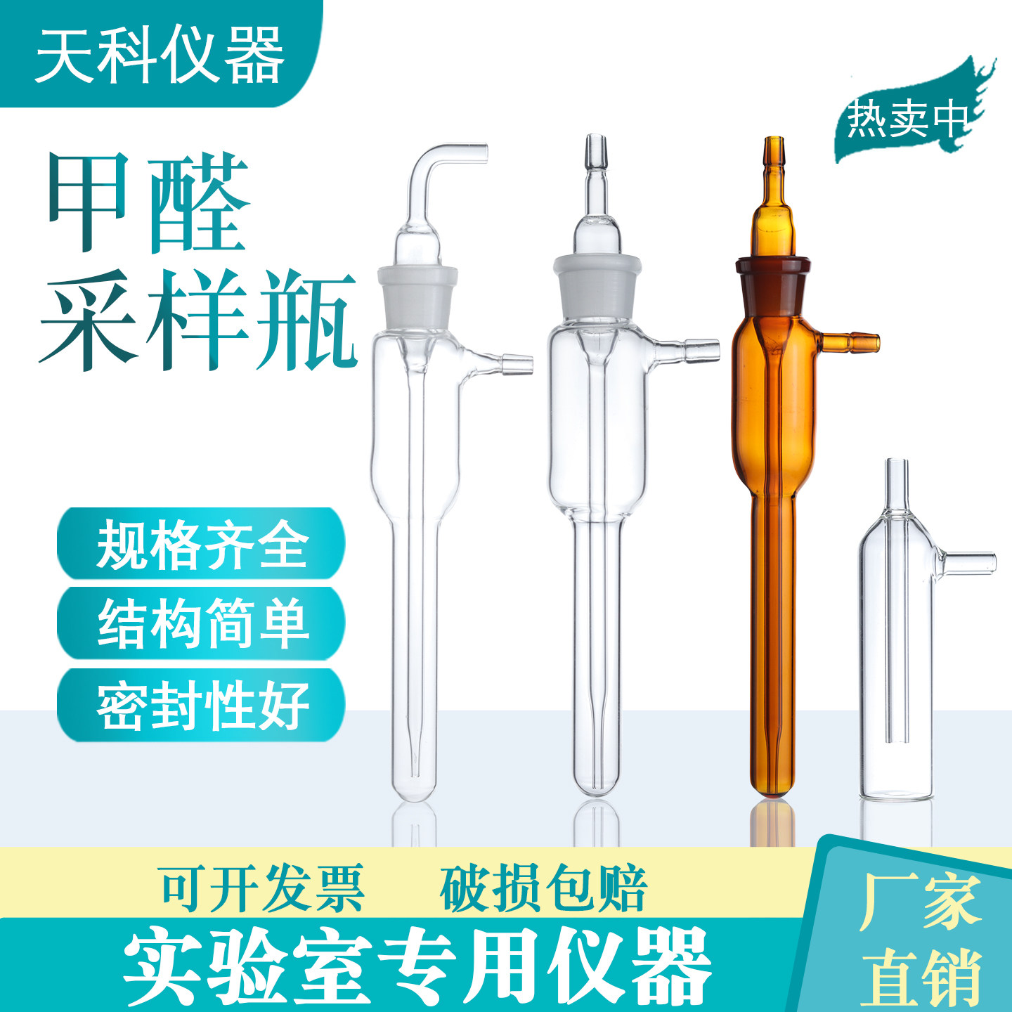 甲醛仪采样瓶5ml10ml大气采集管直口气泡吸收管室内甲醛吸收管