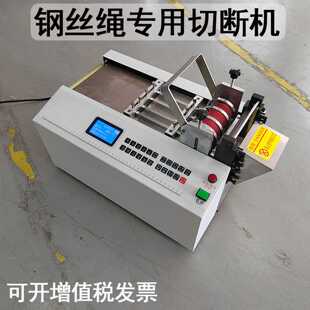 全自動不銹鋼絲網裁切機銅片鋁箔切斷機鐵絲鋼絲繩電腦切割機優惠