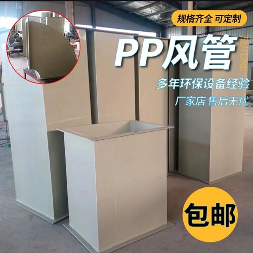 pp风管通风管道化工废气处理管道塑料防腐风管成型耐酸碱pp通风管