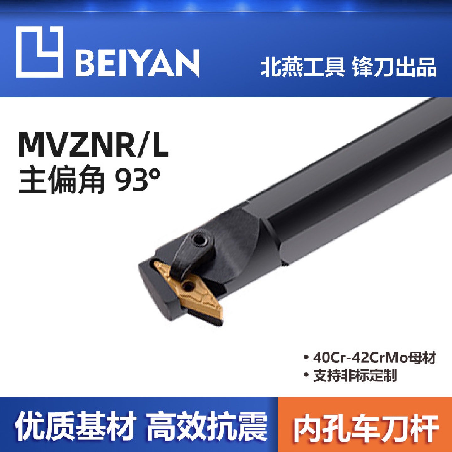 93度复合式数控刀杆内孔车刀反钩刀S25S-S32T-MVZNR16蹚刀