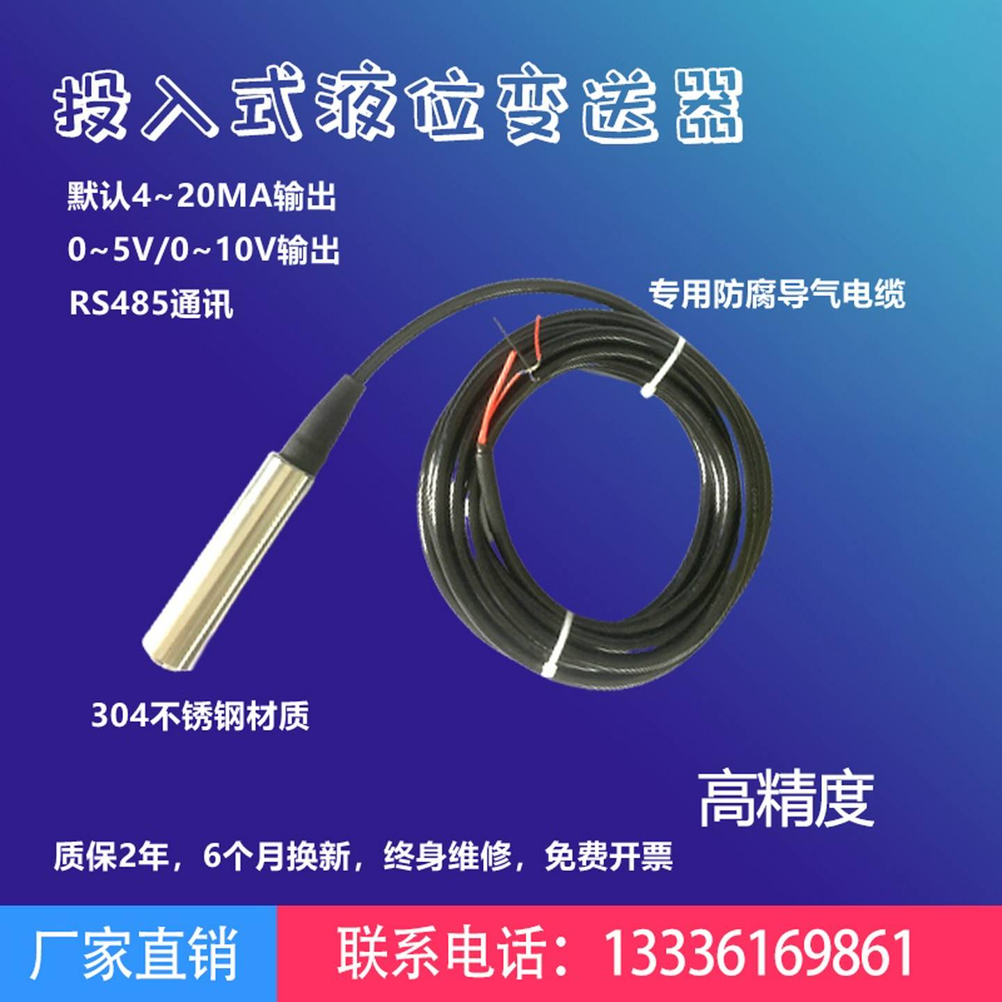 高精度投入式液位变送器液位传感器液位计水位计420MA/0-10V
