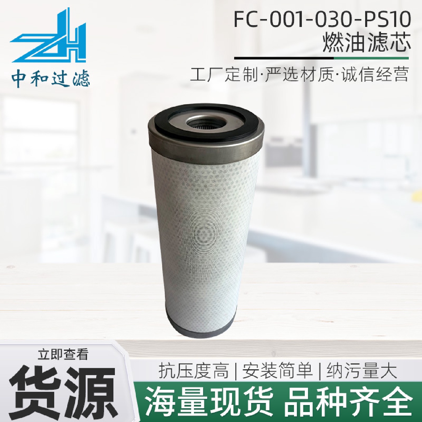 供应燃油滤芯FC-001-030-PS10工程机械配件发电机组燃油滤清器