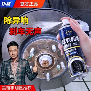 仆旅汽车刹车异响消除剂刹车盘系统卡钳除锈清洗剂减噪碟刹消