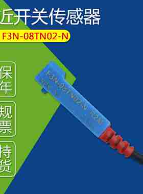 议价-OF3N-08TN02-NF&C光电开关传感器F3N-08TN02-N小方