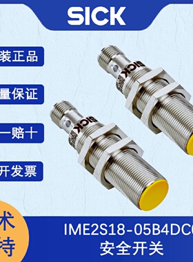 寻I德国sick西克IME系列1091949IME2S1805B4DC0安全开关原装正品