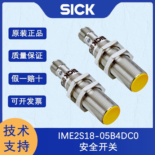 寻I德国sick西克IME系列1091949IME2S1805B4DC0安全开关原装正品