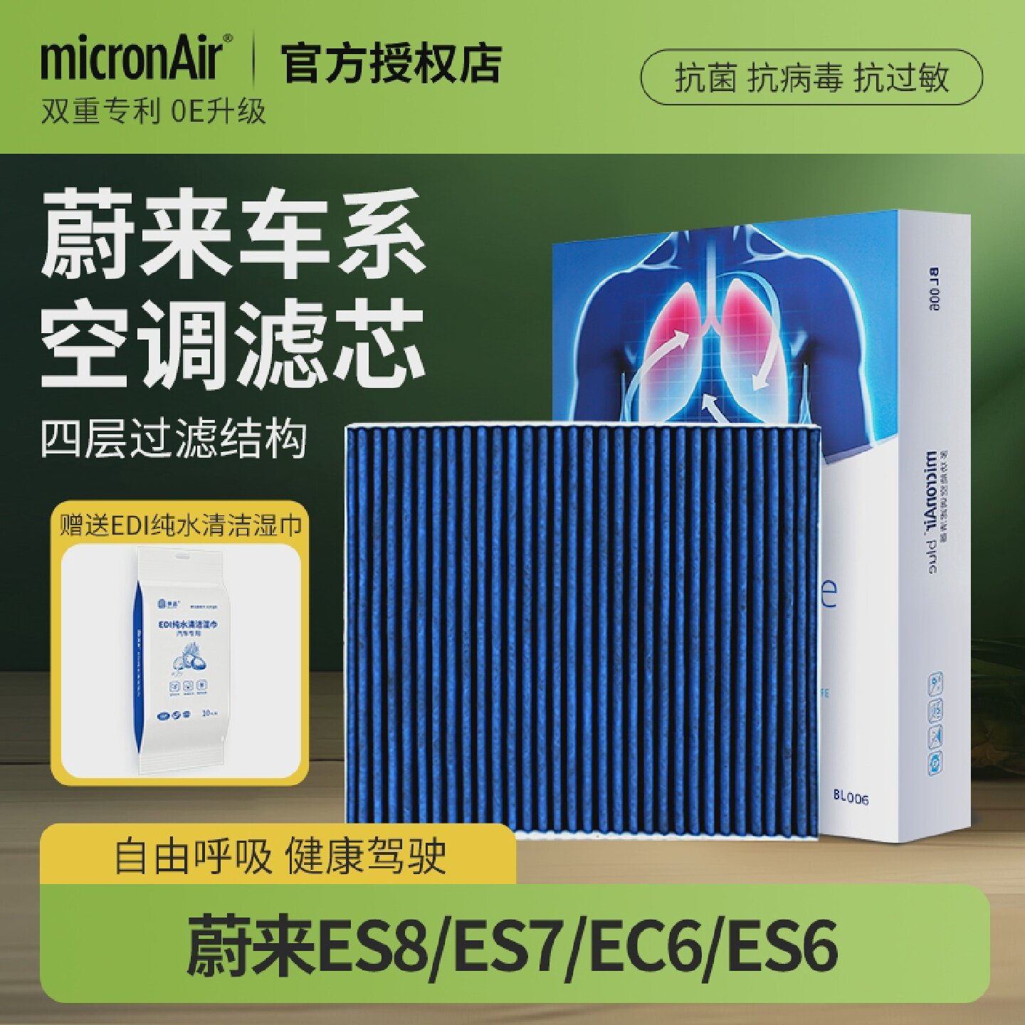 科德宝适用于蔚来ES8es7EC6ES6电动车micronAir蓝肺空调滤芯格