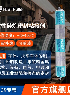 北京天山改性硅烷STP1921可赛新MS1937房车电梯冷藏车冷库可赛新