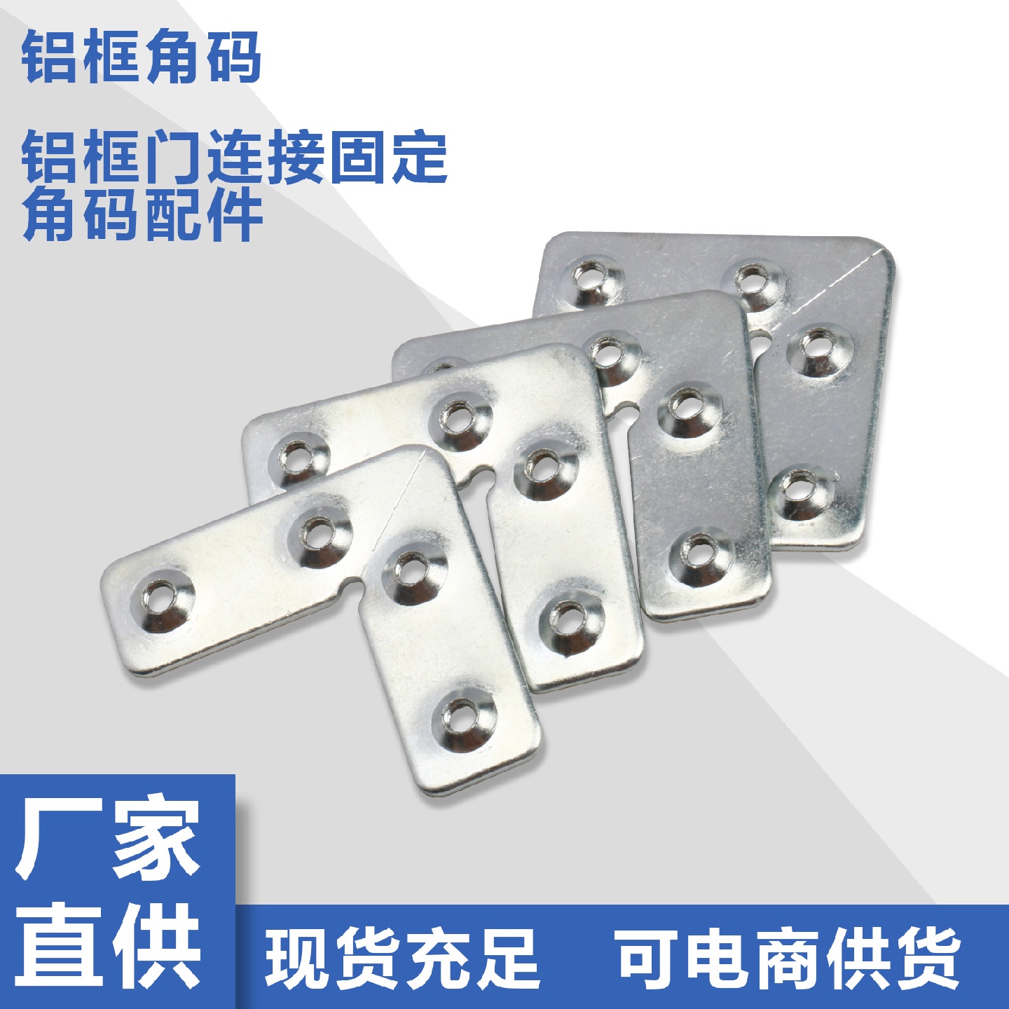 现货铝合金门窗L形直角铝框橱柜角码极简门加厚连接件五金配件