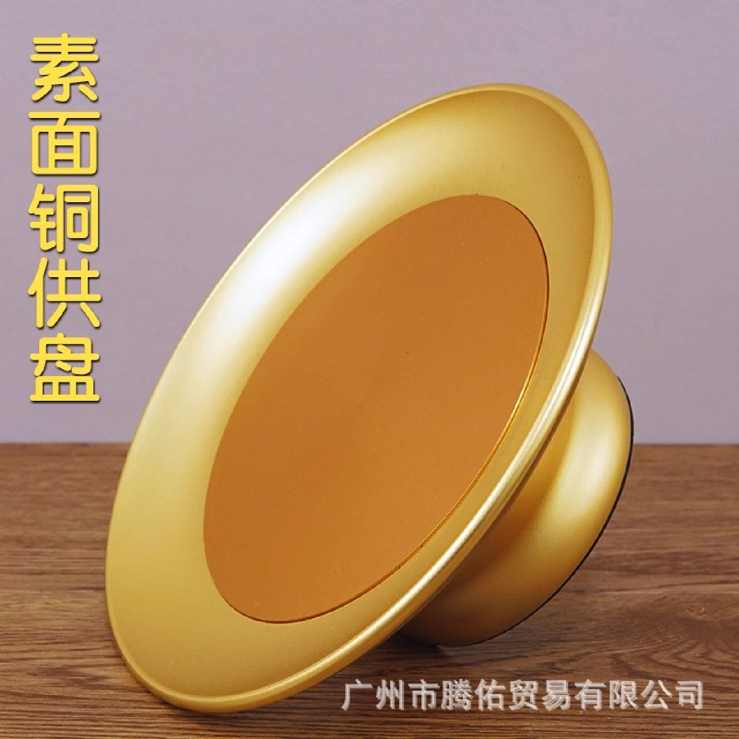 素面供盘家用铜供果果盘上供的水果盘财神佛前供具水杯花瓶香炉