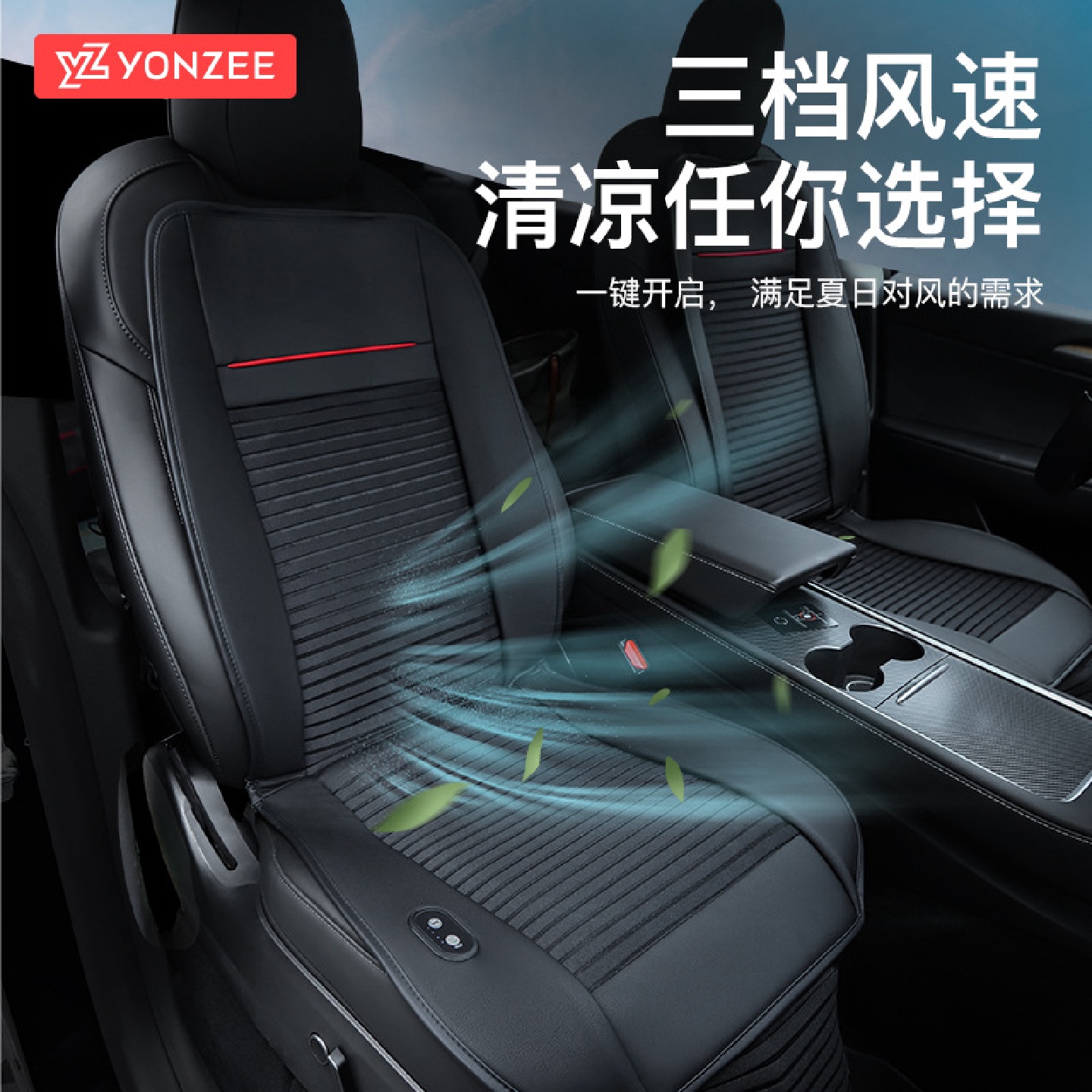 YZ适用于特斯拉model3y通风坐垫风扇汽车座椅制冷吹风夏季丫配件