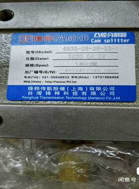 全新锋桦FAMED凸轮分割器Camsplitter低价出--议价商品