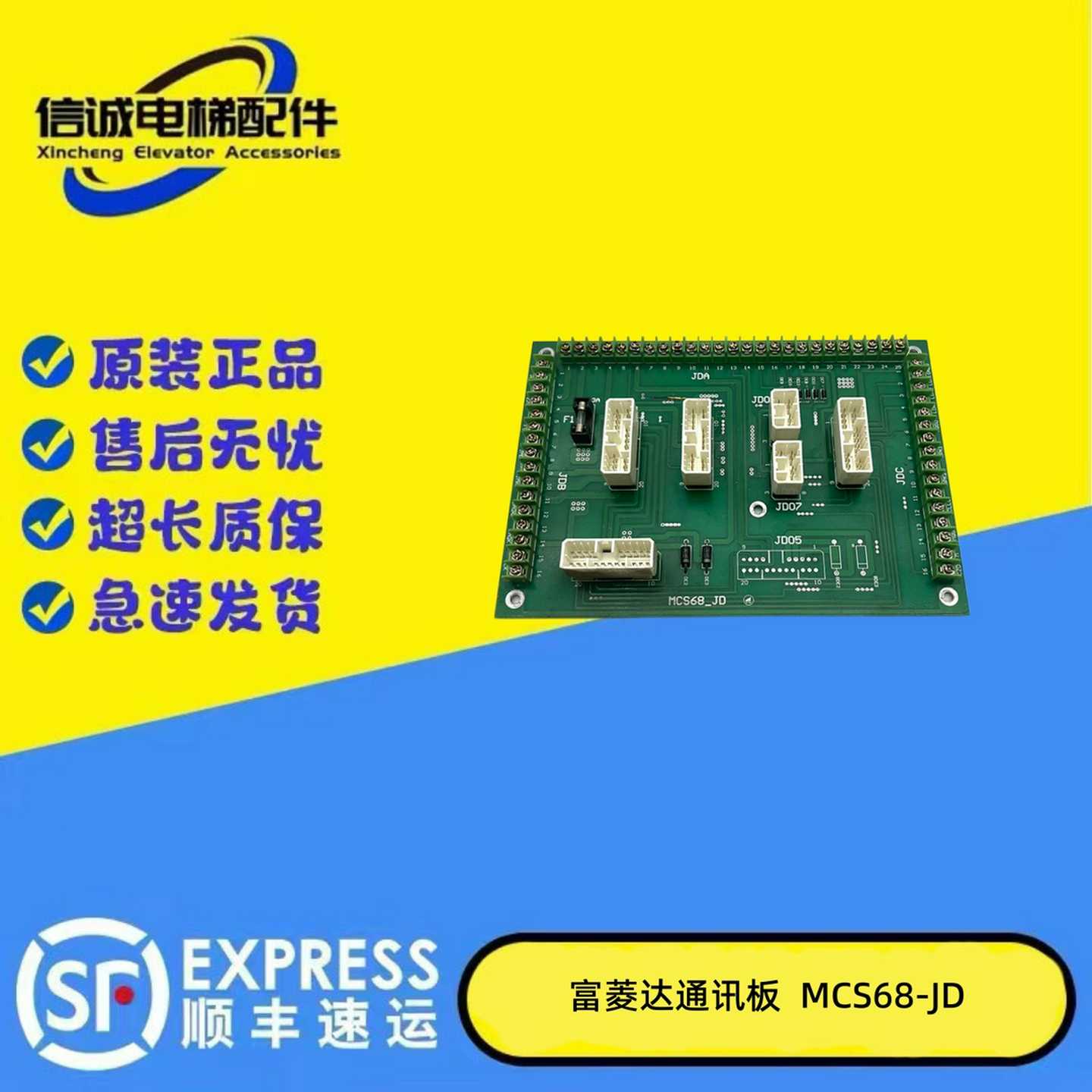 议价-富菱达电梯通讯板MCS68-JD分线板原装电子板MCS68-JD原装