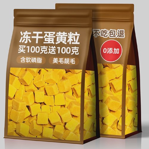 宠物狗狗零食冻干蛋黄粒营养金毛泰迪训练奖励补充卵磷脂美毛靓毛