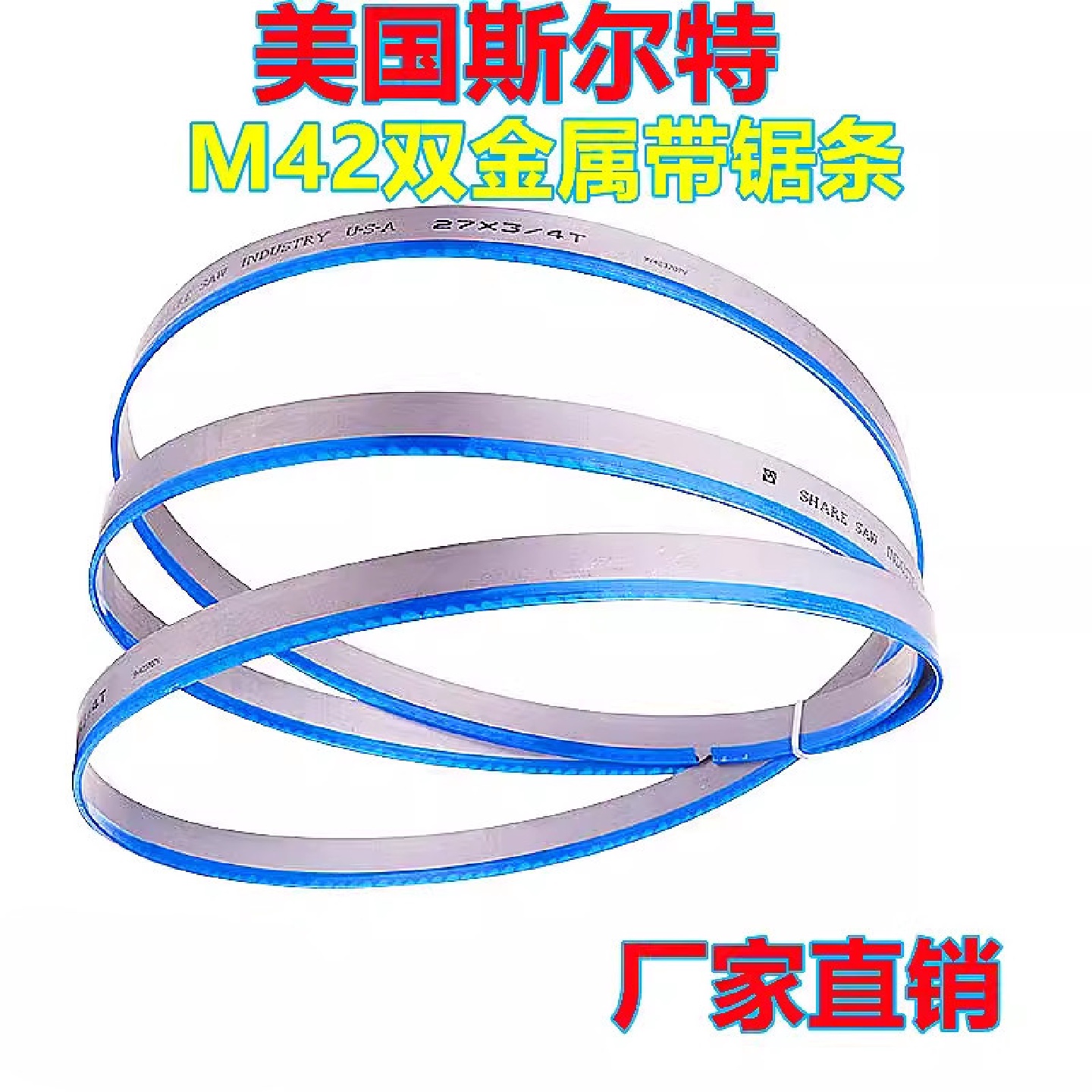 斯尔特双金属带锯条机用金属切割3505带锯床锯条4115带锯机锯条